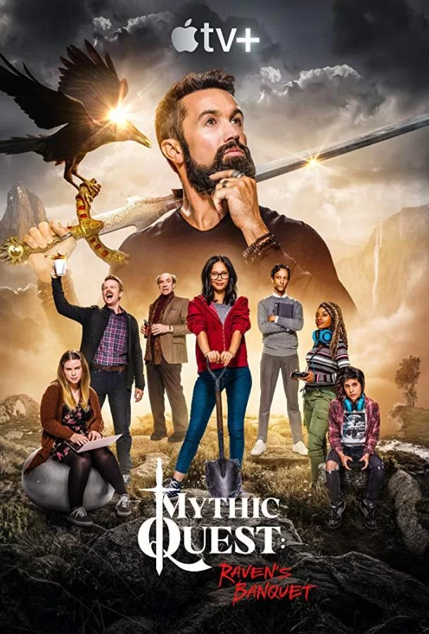 Мифический квест