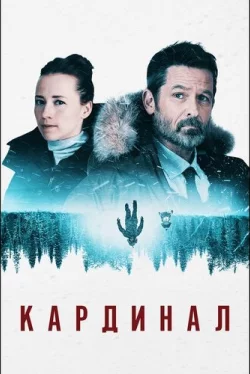 Кардинал